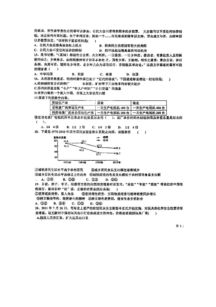 山东省嘉祥县一中2012届高三上学期学分认定考试（文综）扫描版.doc_第3页