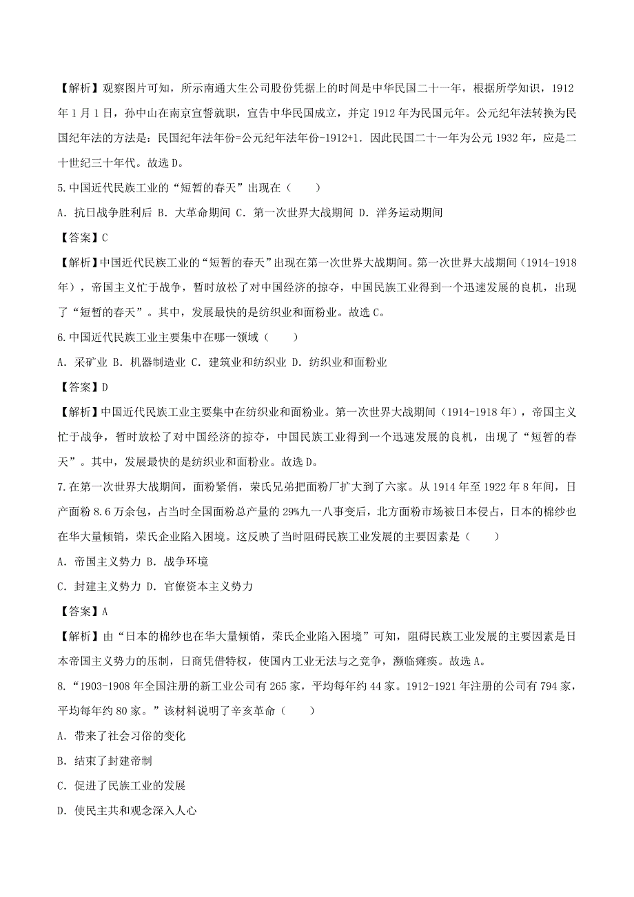 2020年八年级历史上册 经济和社会生活的变化知识点同步练习（含解析）.doc_第2页