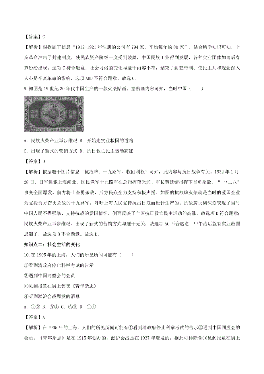 2020年八年级历史上册 经济和社会生活的变化知识点同步练习（含解析）.doc_第3页