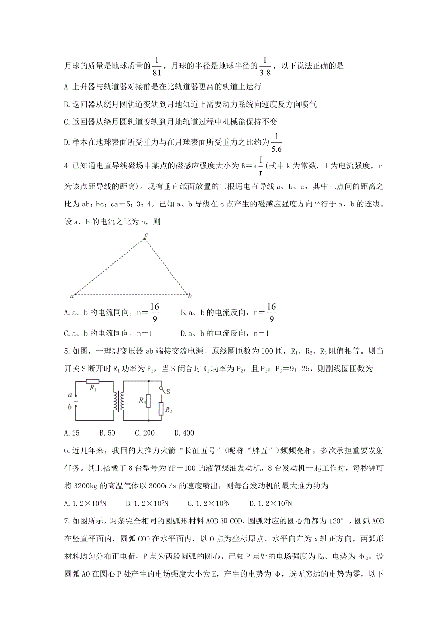 广东省“决胜新高考•名校交流“2021届高三物理下学期3月联考试题（含解析）.doc_第2页