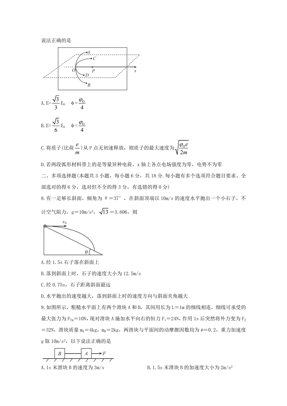 广东省“决胜新高考•名校交流“2021届高三物理下学期3月联考试题（含解析）.doc_第3页