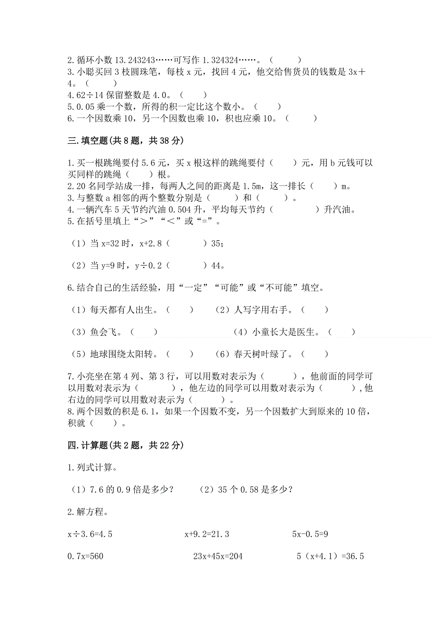 人教版五年级上册数学《期末测试卷》答案免费.docx_第2页