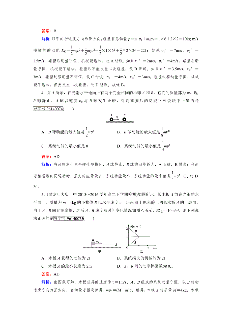 2016-2017学年高中物理人教版选修3-5习题 第16章 动量守恒定律 第4节 WORD版含答案.doc_第2页