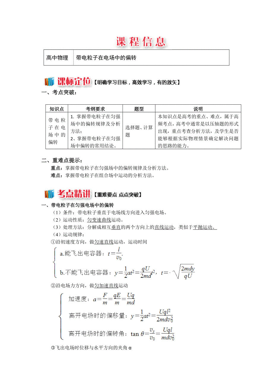 人教版选修3-1 1-13带电粒子在电场中的偏转（学案） WORD版含解析.doc_第1页