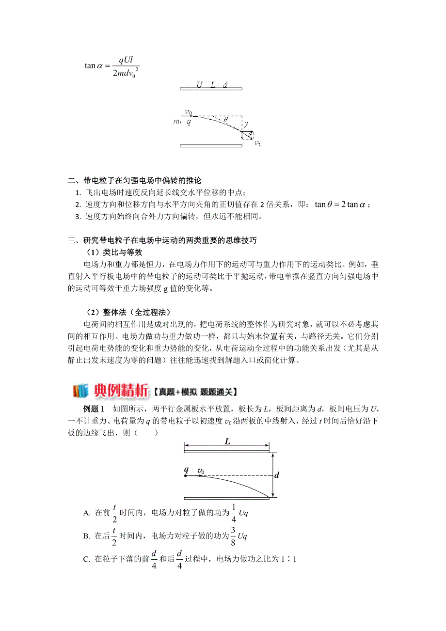 人教版选修3-1 1-13带电粒子在电场中的偏转（学案） WORD版含解析.doc_第2页