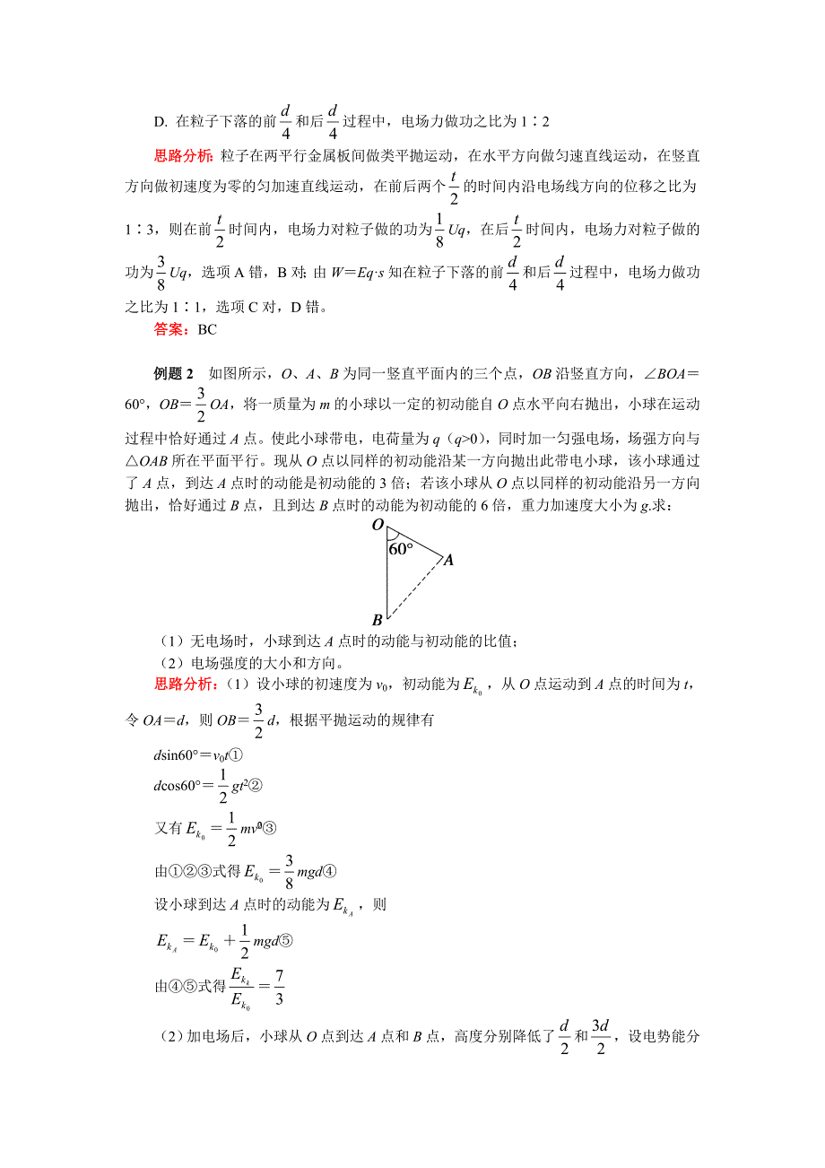 人教版选修3-1 1-13带电粒子在电场中的偏转（学案） WORD版含解析.doc_第3页