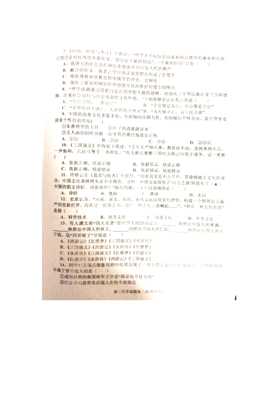 山东省嘉祥一中2014-2015学年高二上学期期中考试历史试题（扫描版）.doc_第2页