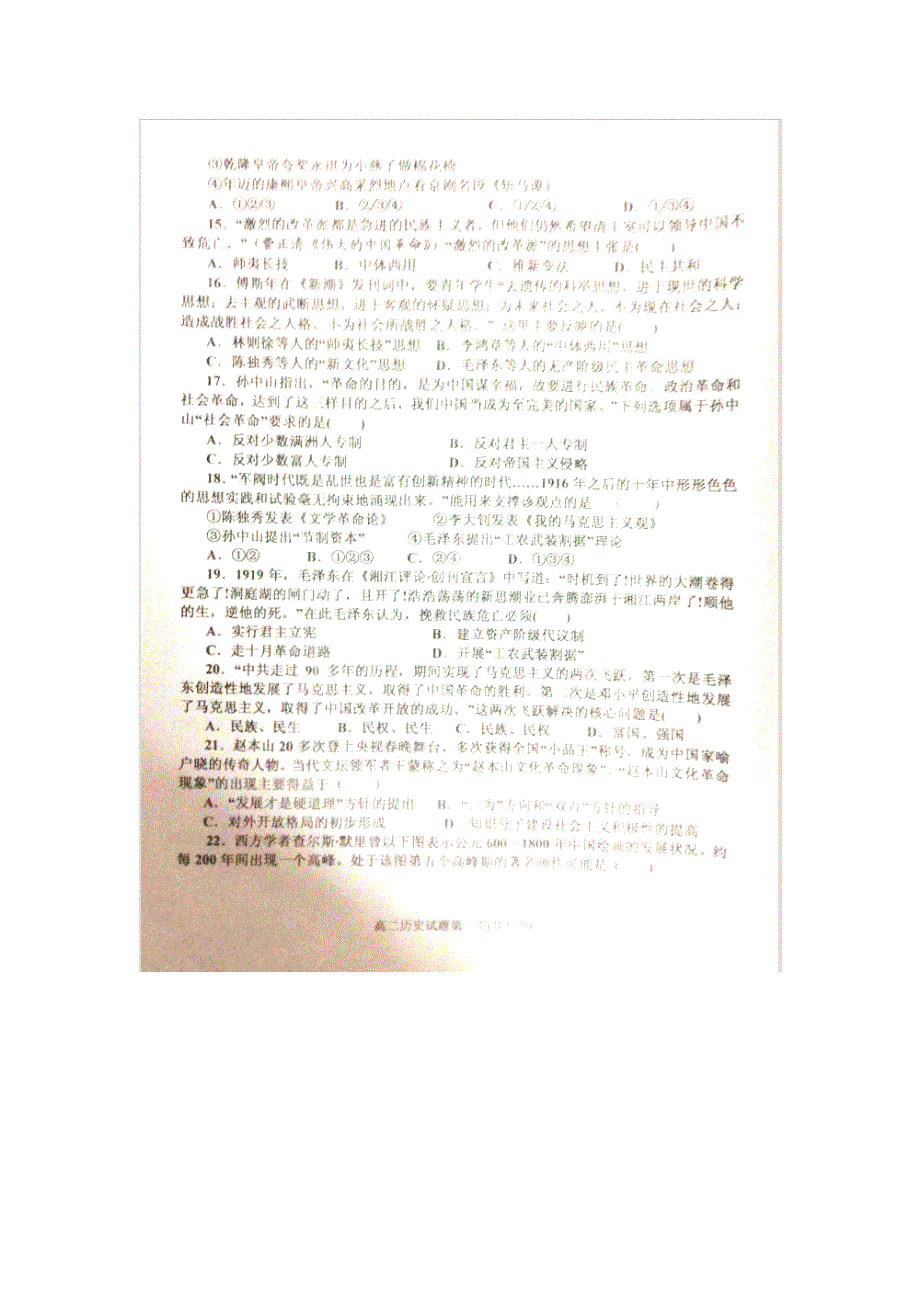 山东省嘉祥一中2014-2015学年高二上学期期中考试历史试题（扫描版）.doc_第3页