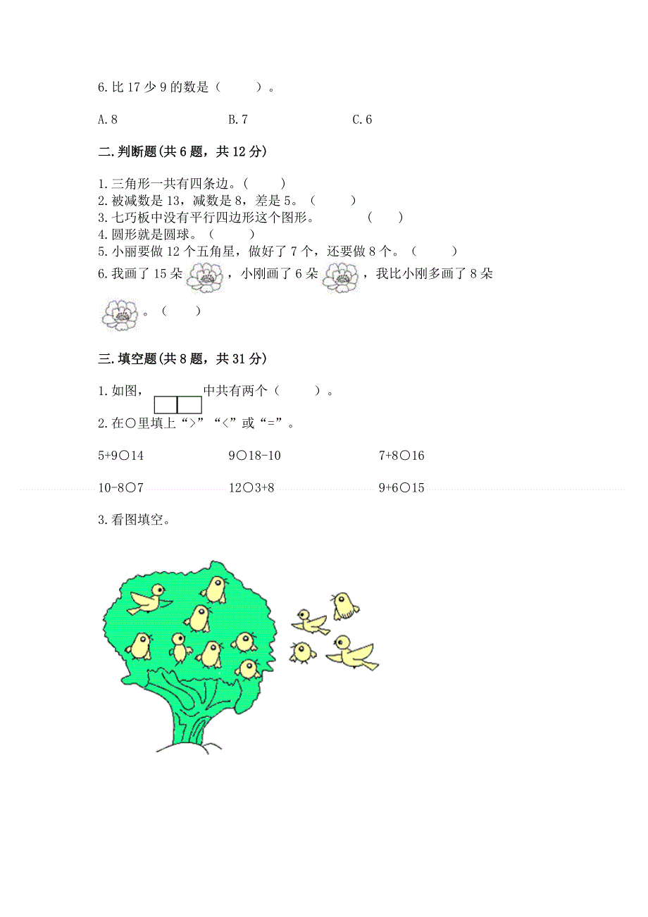 人教版一年级下册数学期中测试卷【实验班】.docx_第2页