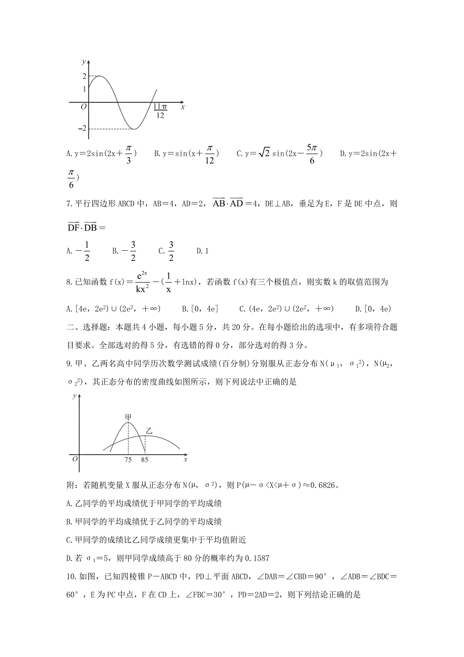 广东省“决胜新高考•名校交流“2021届高三数学下学期3月联考试题（含解析）.doc_第2页