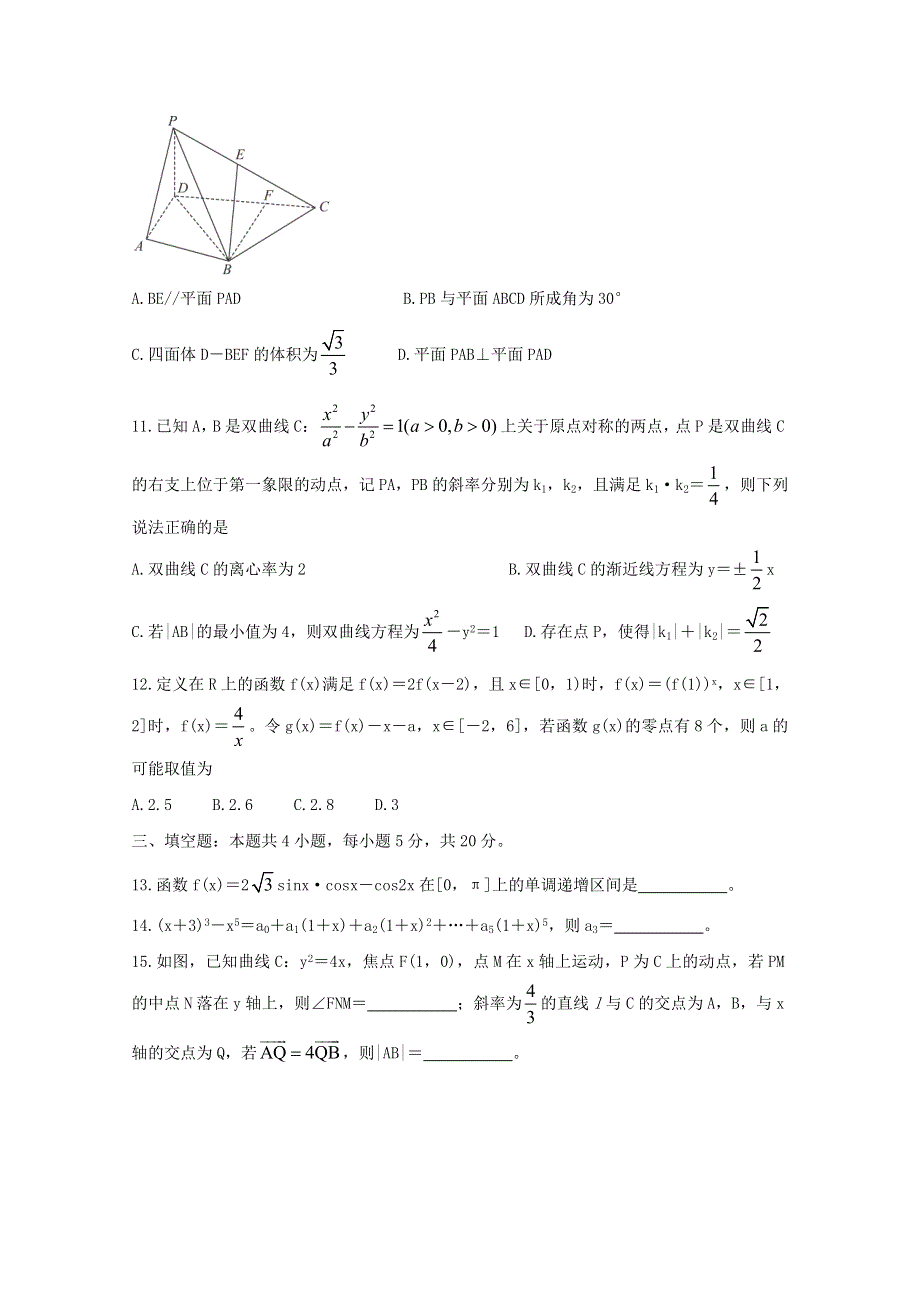 广东省“决胜新高考•名校交流“2021届高三数学下学期3月联考试题（含解析）.doc_第3页