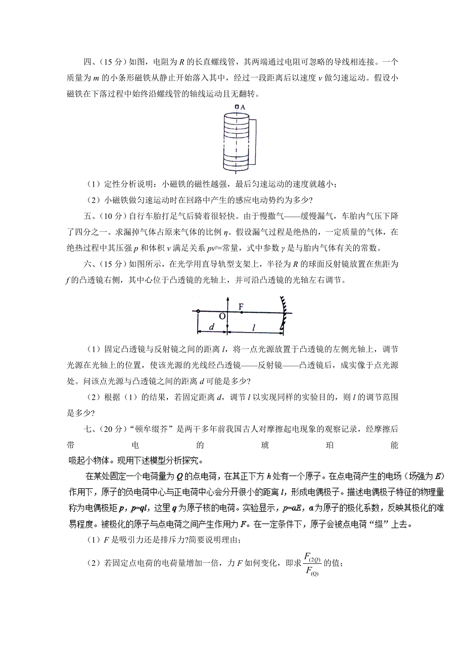 2013年华约自主招生物理试题（精校带解析）-历年自主招生考试物理试题大全 WORD版含解析.doc_第2页