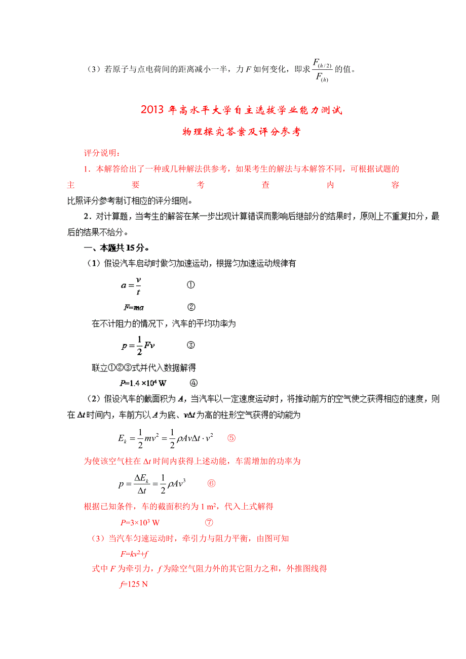 2013年华约自主招生物理试题（精校带解析）-历年自主招生考试物理试题大全 WORD版含解析.doc_第3页