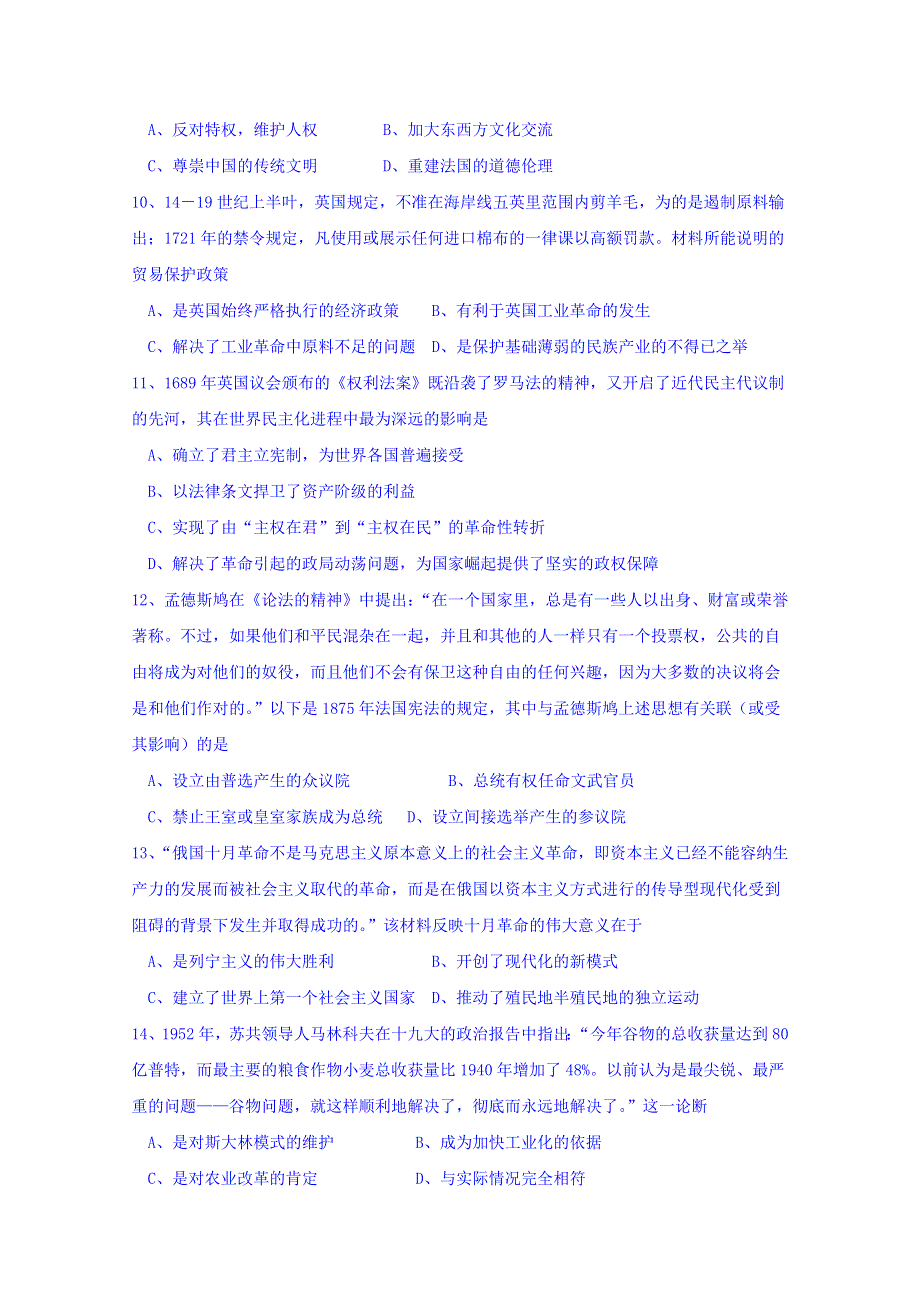 广东省“四校”2015—2016学年度高三上学期第一次联考历史试题 WORD版含解析.doc_第3页