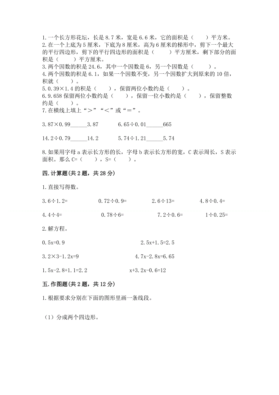 人教版五年级上册数学《期末测试卷》精品【夺冠系列】.docx_第2页