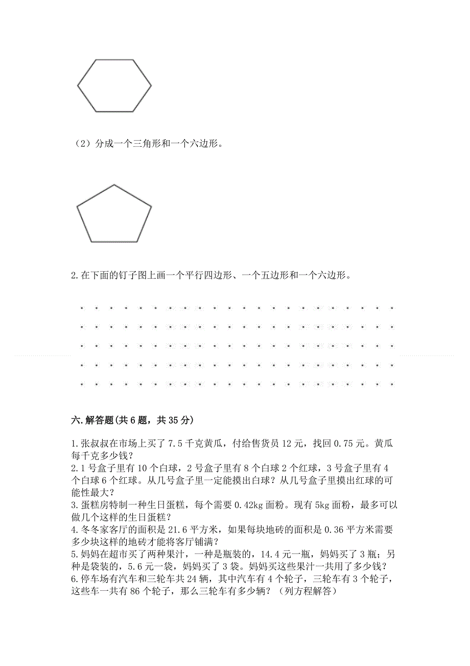 人教版五年级上册数学《期末测试卷》精品【夺冠系列】.docx_第3页