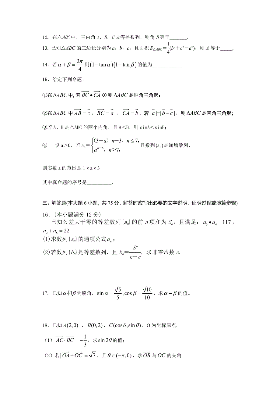 四川省成都石室白马中学2013-2014学年高一下学期期中考试数学试题 WORD版无答案.doc_第2页