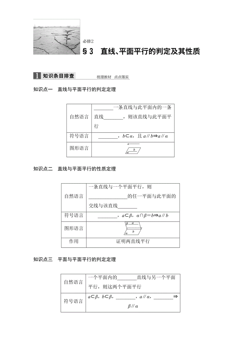 2018版浙江《学业水平考试》数学-知识清单与冲A训练：8 直线、平面平行的判定及性质 全国通用 WORD版含解析.doc_第1页