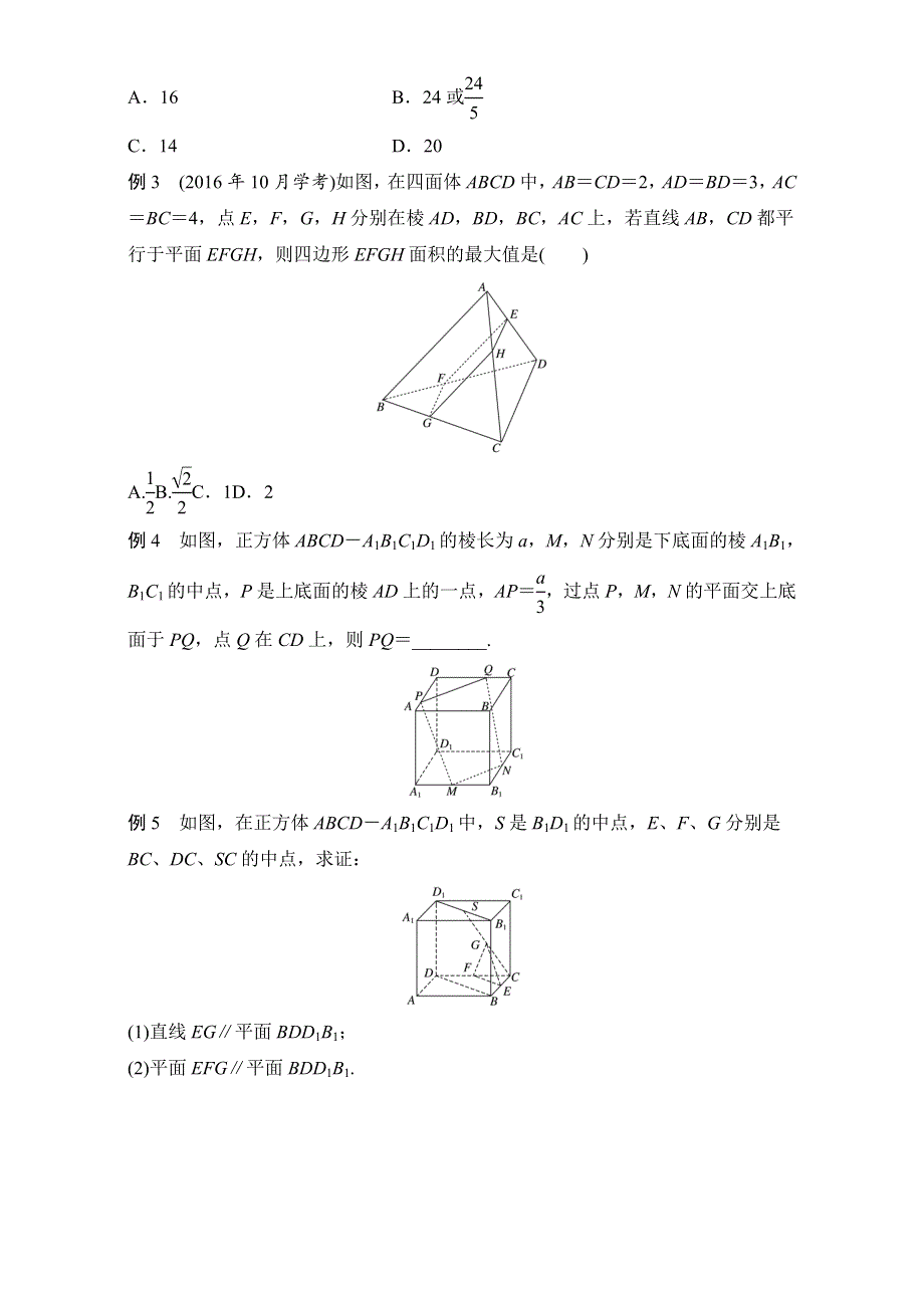 2018版浙江《学业水平考试》数学-知识清单与冲A训练：8 直线、平面平行的判定及性质 全国通用 WORD版含解析.doc_第3页