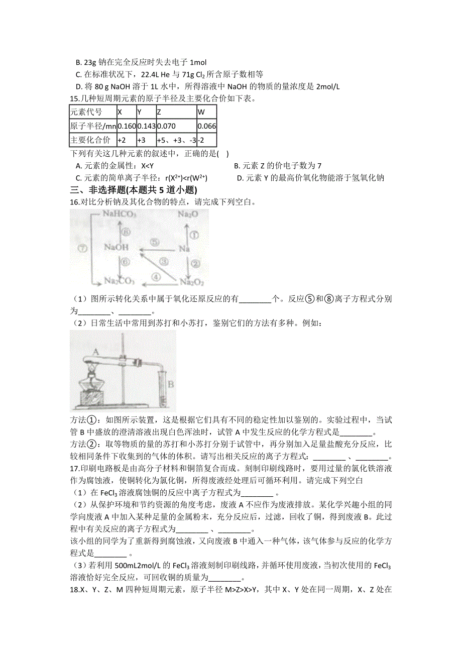 山东省嘉祥一中2019-2020学年高一上学期期末考试化学试题 WORD版含解析.doc_第3页