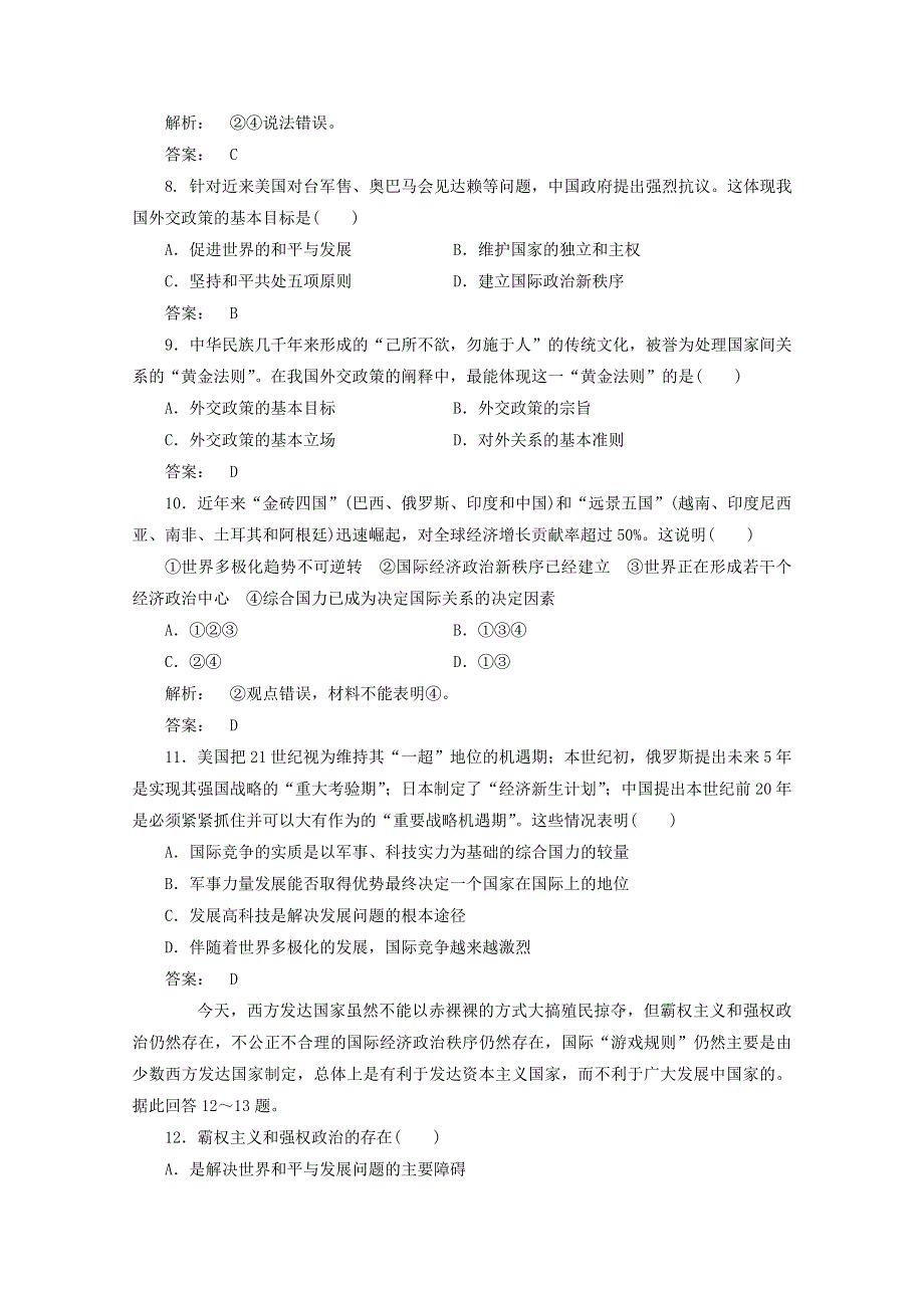 2012届高三一轮复习试题：4.9《维护世界和平　促进共同发展》（新人教必修2）.DOC.doc_第3页