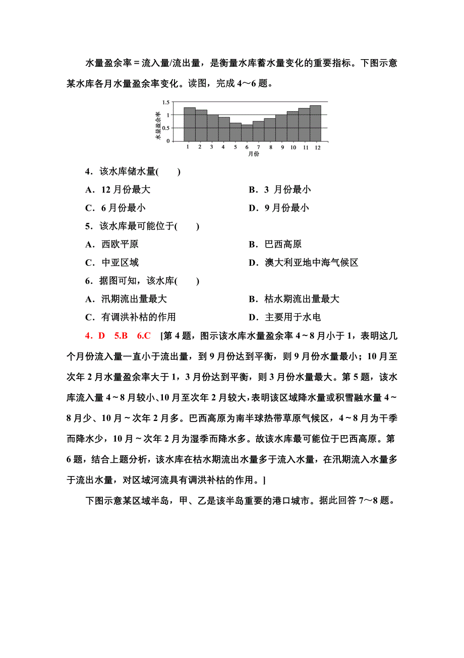 2020-2021学年地理人教版必修1章末综合测评3 WORD版含解析.doc_第2页