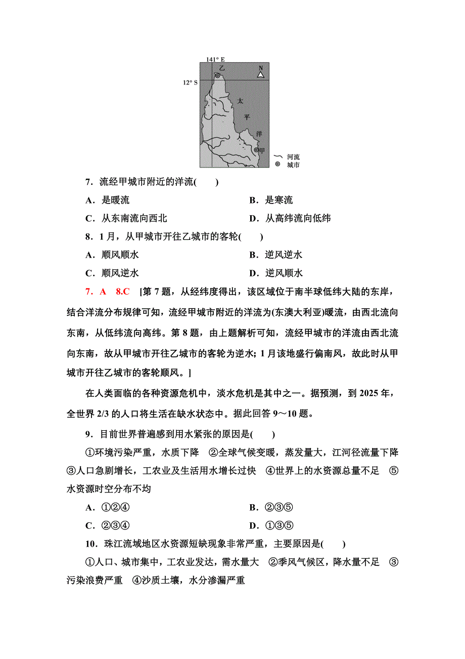 2020-2021学年地理人教版必修1章末综合测评3 WORD版含解析.doc_第3页