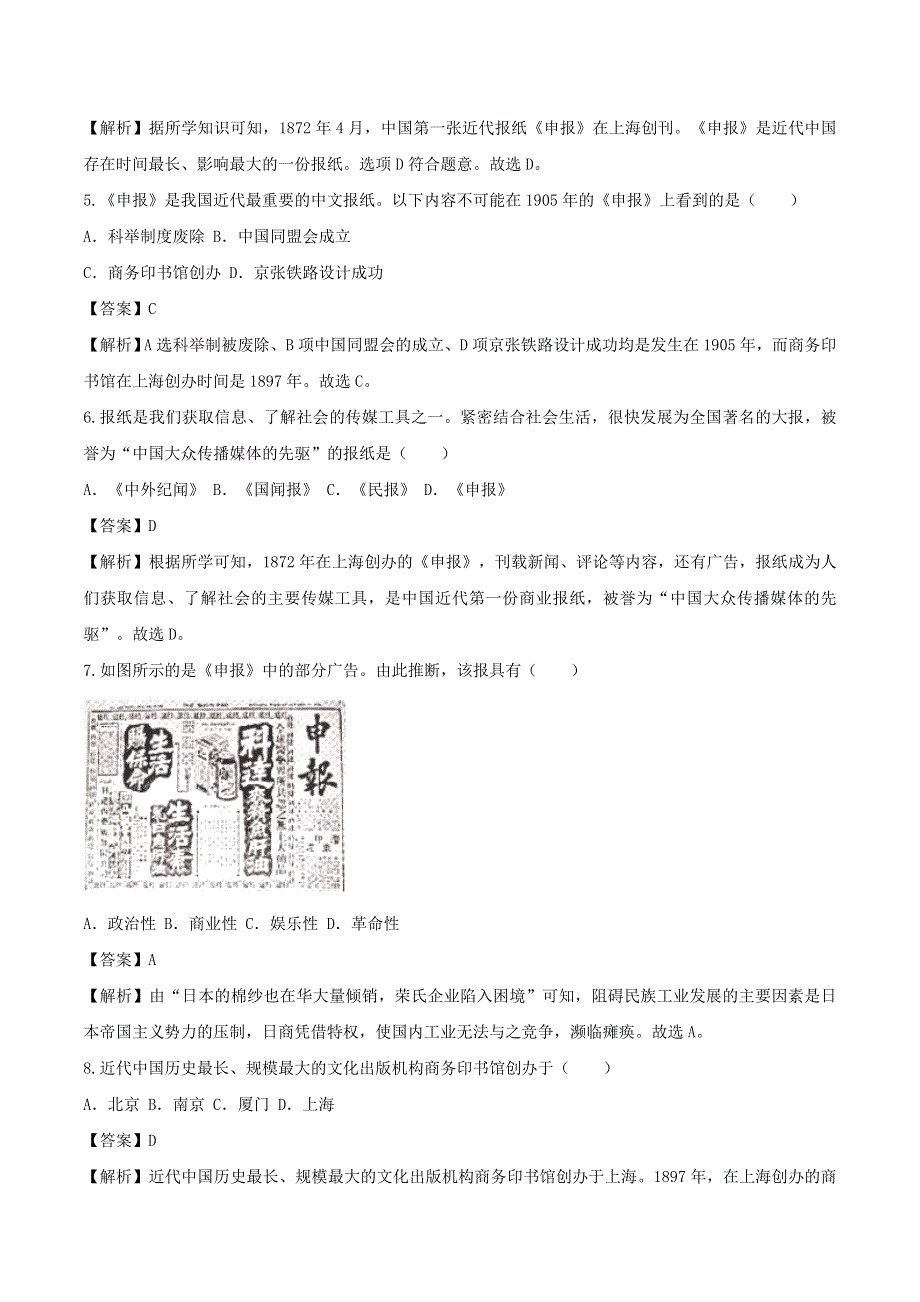 2020年八年级历史上册 教育文化事业的发展知识点同步练习（含解析）.doc_第2页