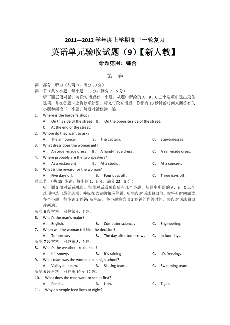 2012届高三一轮英语单元验收试题：英语9（新人教版）.doc_第1页