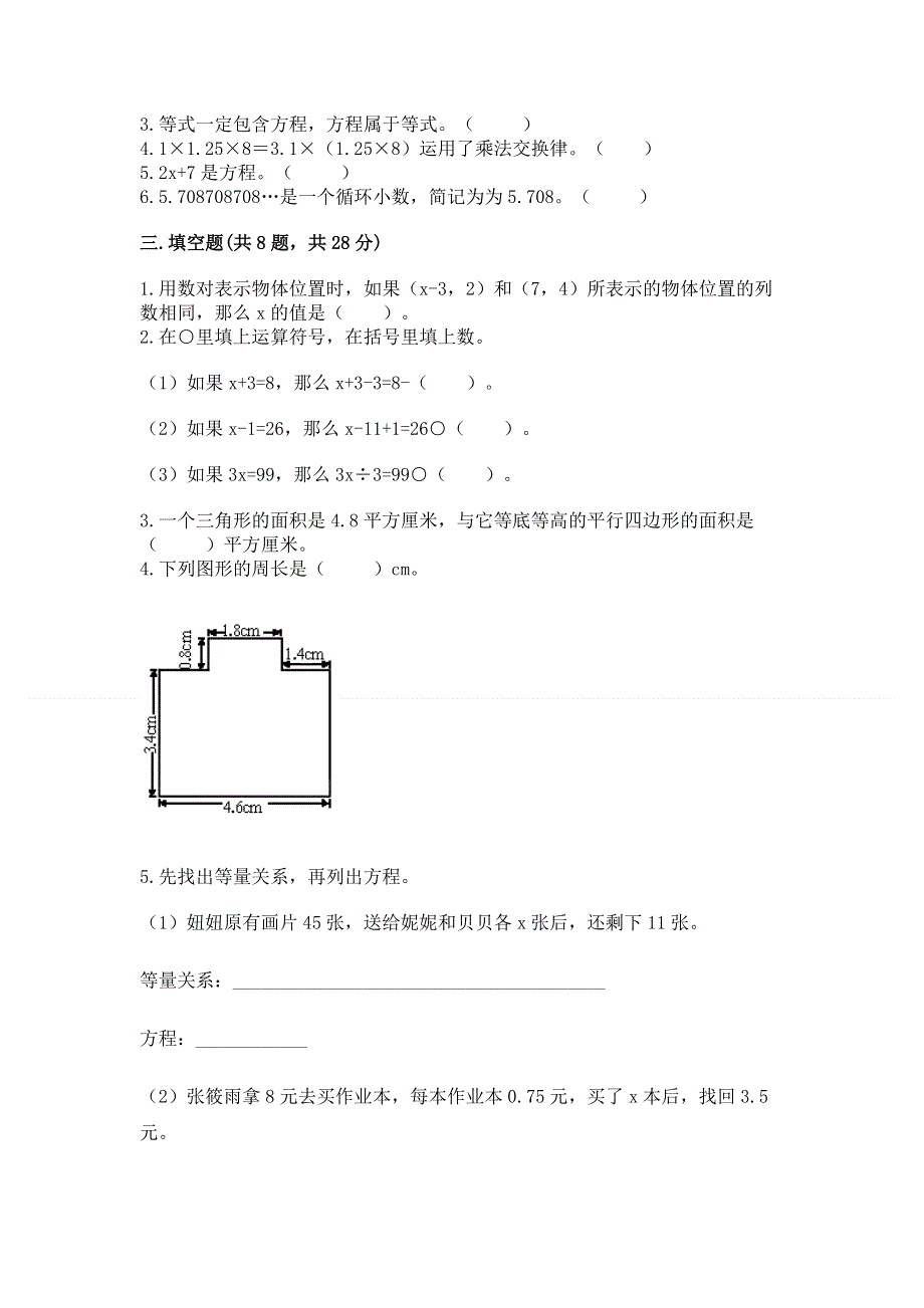 人教版五年级上册数学《期末测试卷》精品【完整版】.docx_第2页