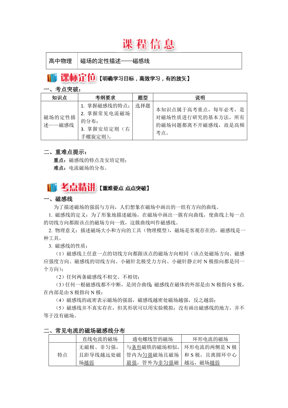 人教版选修3-1 3-3磁场的定性描述——磁感线（学案） WORD版含解析.doc_第1页