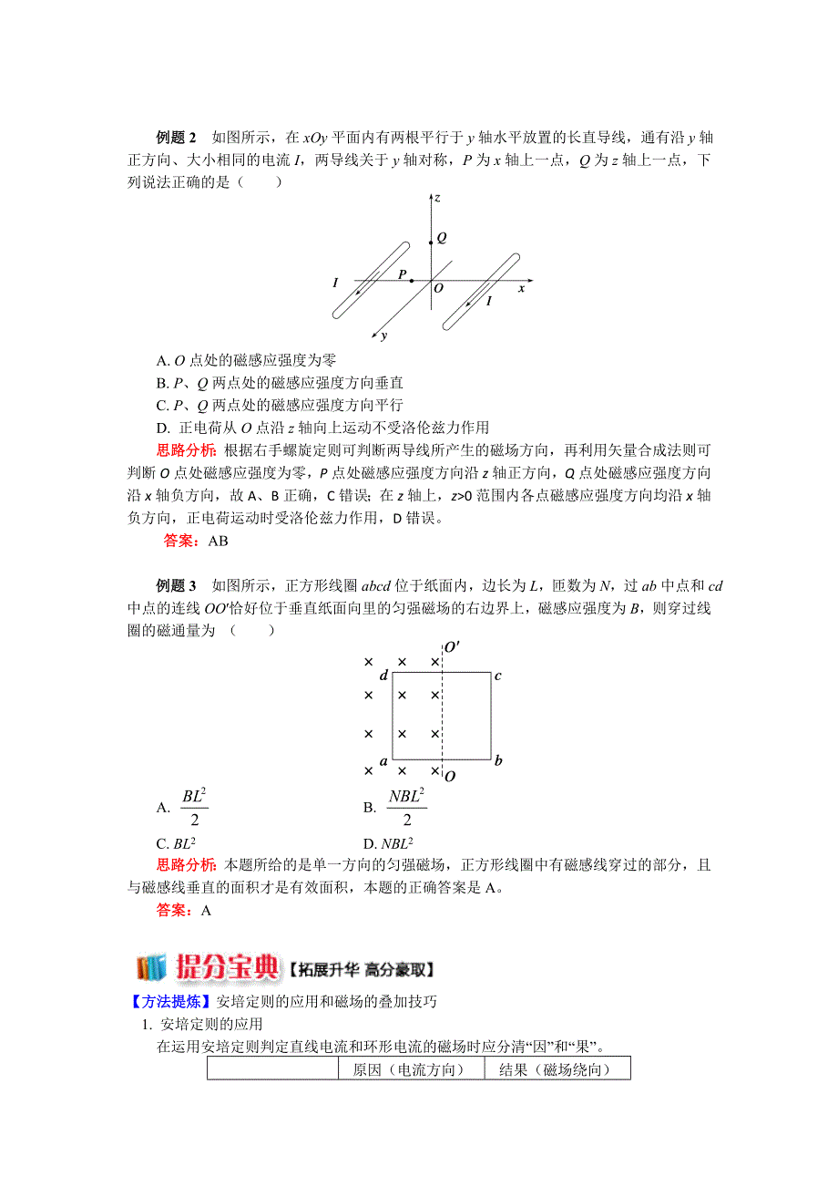 人教版选修3-1 3-3磁场的定性描述——磁感线（学案） WORD版含解析.doc_第3页