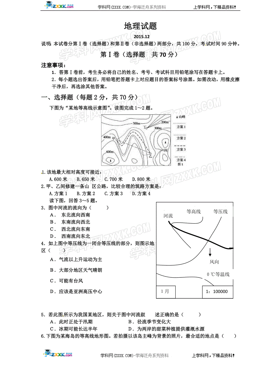 山东省嘉祥一中2016届高三上学期段性检测试地理试题 WORD版含答案.doc_第1页