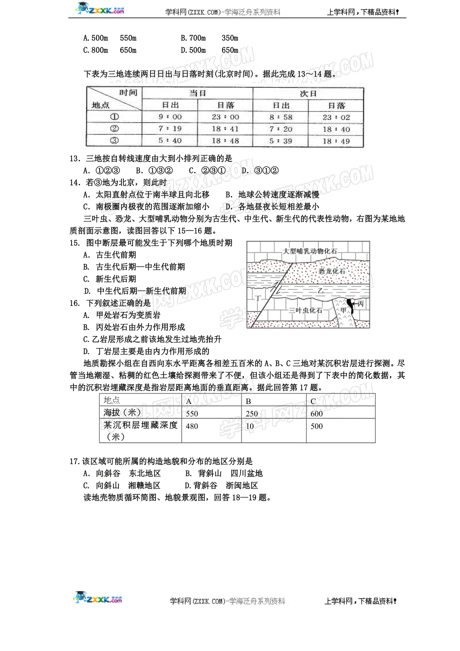 山东省嘉祥一中2016届高三上学期段性检测试地理试题 WORD版含答案.doc_第3页