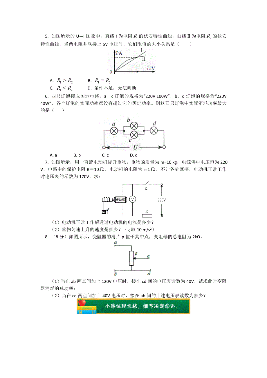 人教版选修3-1 2-2欧姆定律 （习题 解析） WORD版含解析.doc_第2页