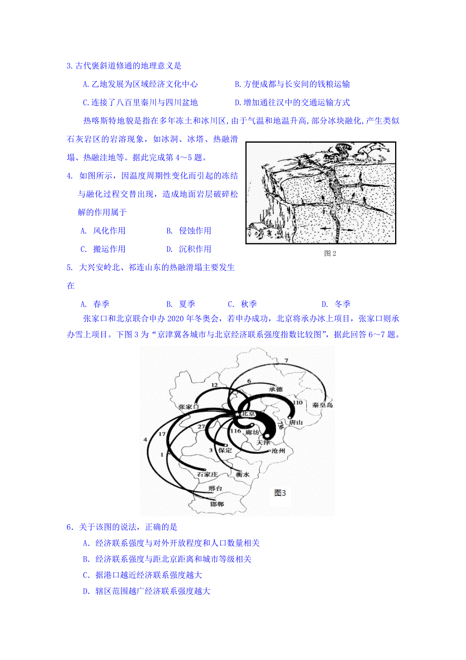 四川省成都经济技术开发区实验中学2018届高三高考模拟文科综合试题（二） WORD版含答案.doc_第2页