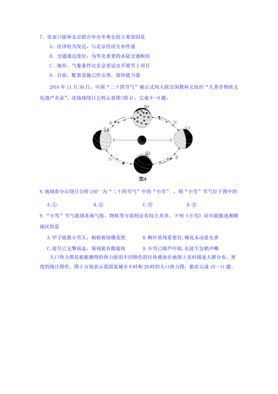 四川省成都经济技术开发区实验中学2018届高三高考模拟文科综合试题（二） WORD版含答案.doc_第3页