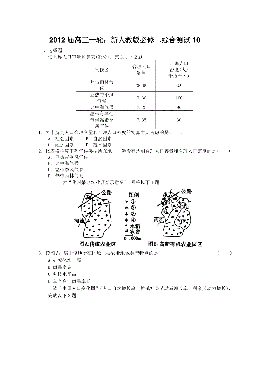 2012届高三一轮：新人教版必修二综合测试10.doc_第1页