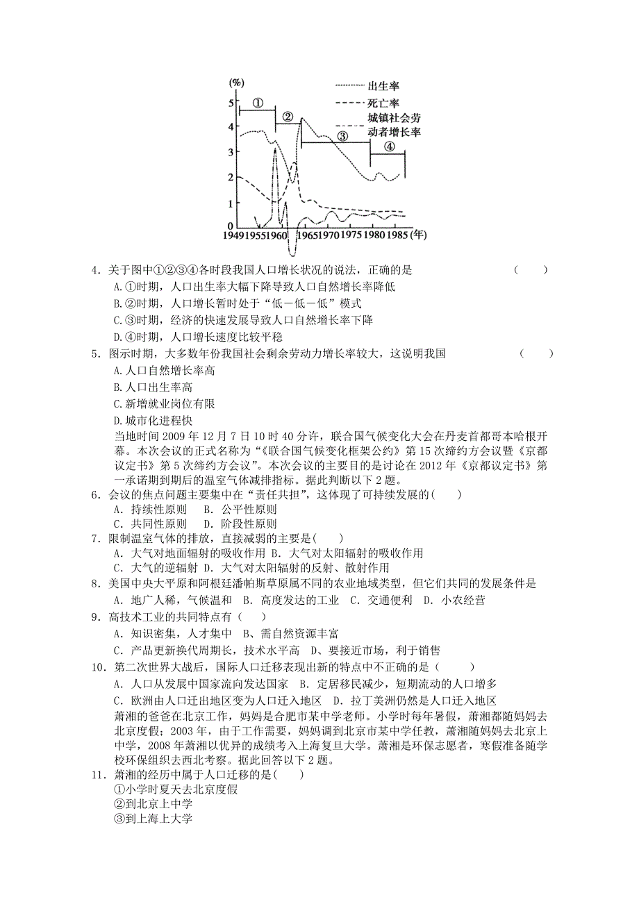 2012届高三一轮：新人教版必修二综合测试10.doc_第2页