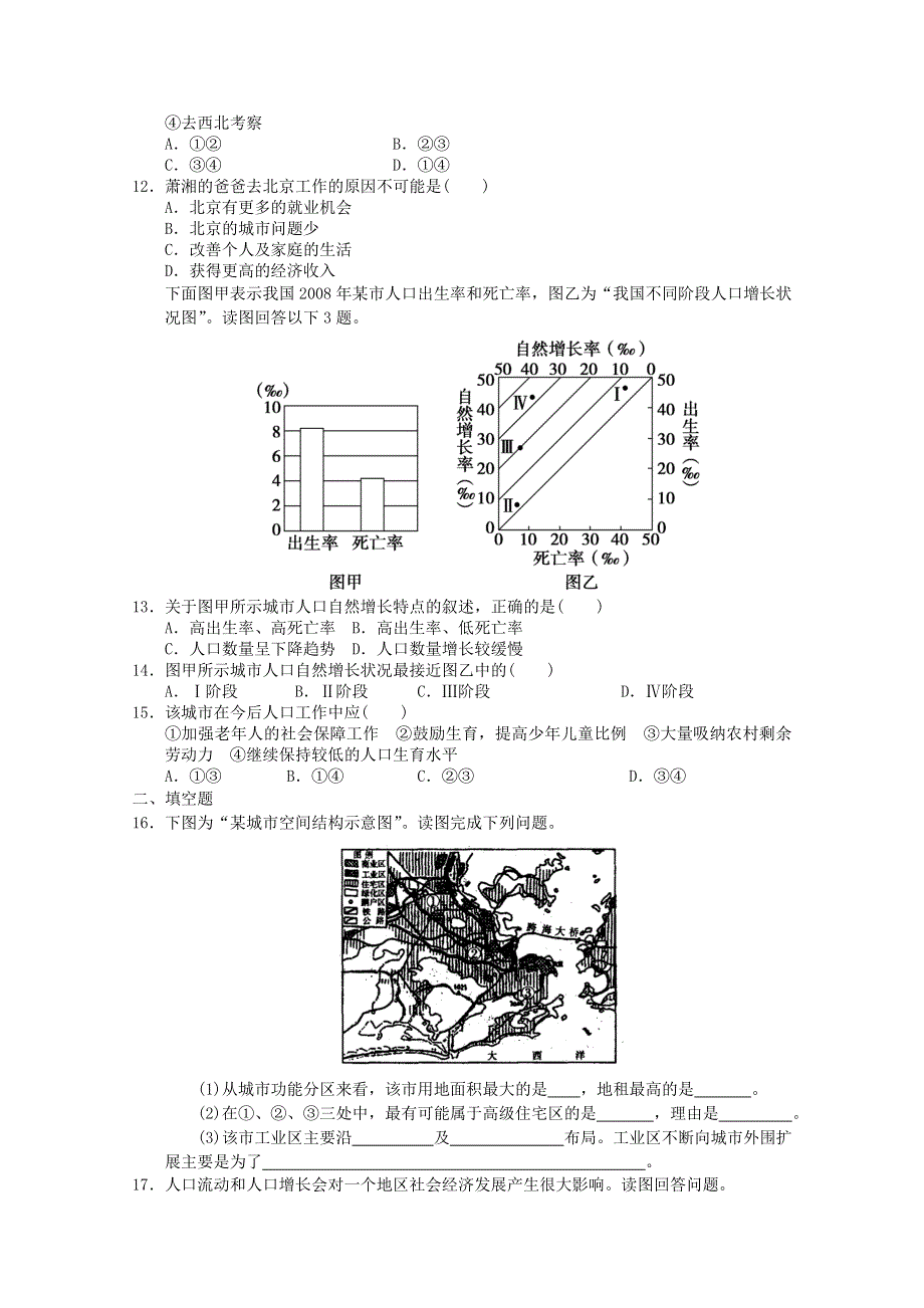 2012届高三一轮：新人教版必修二综合测试10.doc_第3页