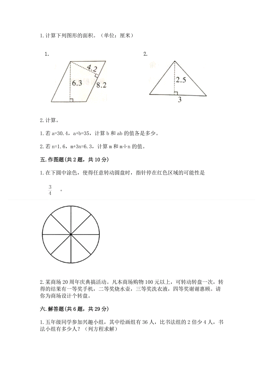 人教版五年级上册数学《期末测试卷》精品【含答案】.docx_第3页