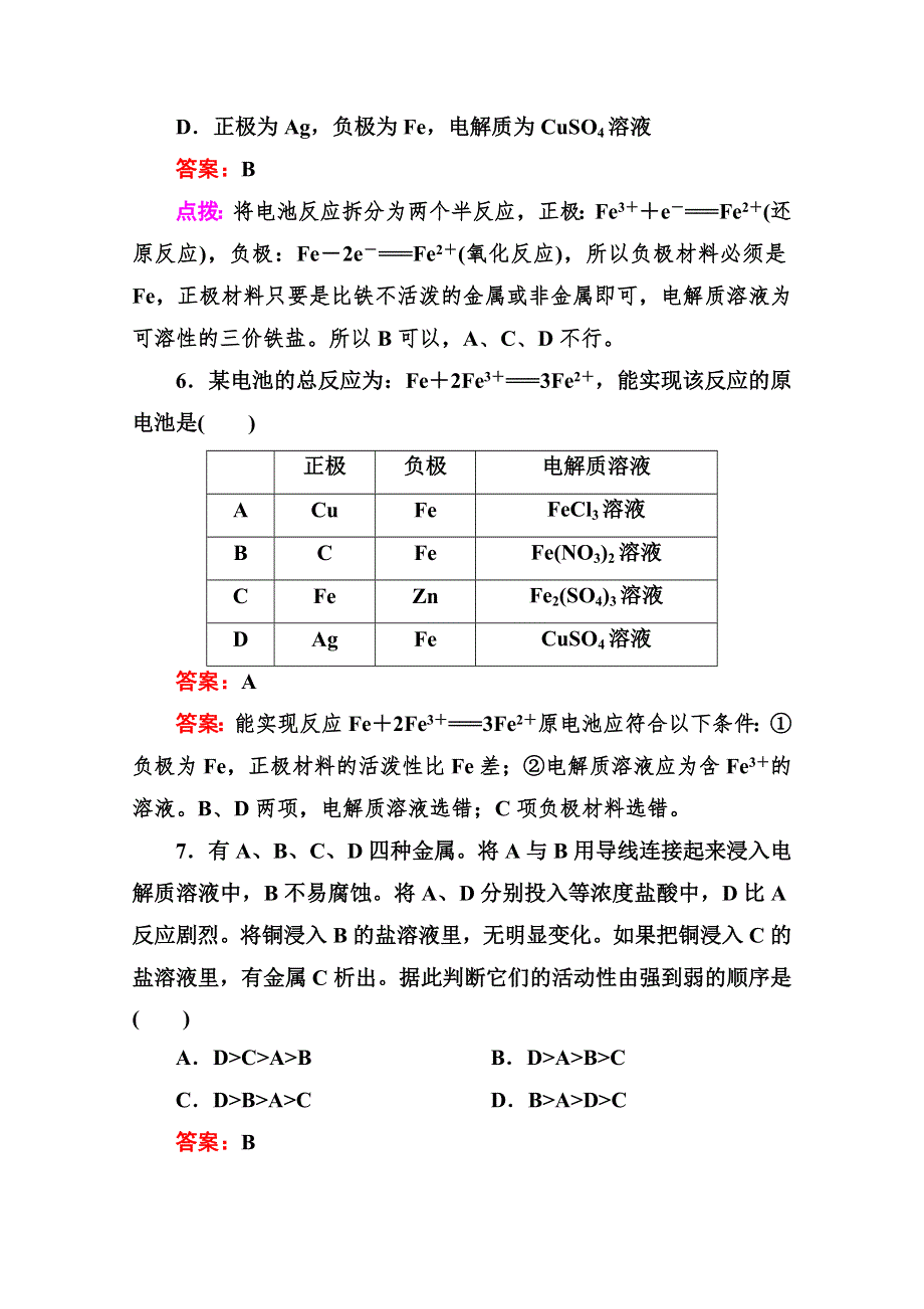 人教版选修4高二化学章节验收《41原电池》（共12页、、点拨）WORD版含答案.doc_第3页