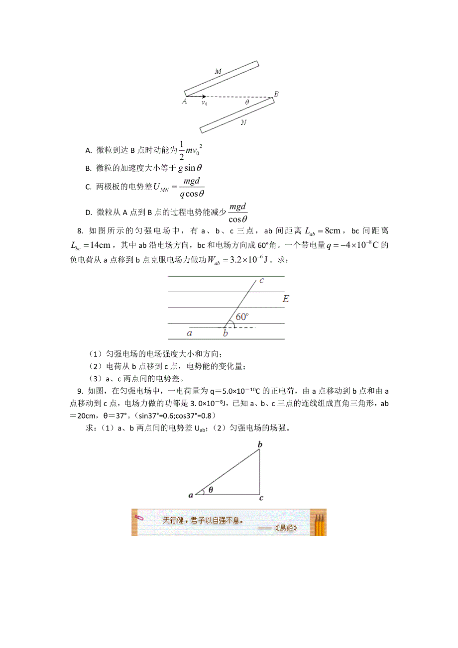 人教版选修3-1 1-8电势差和电场强度的关系（习题+解析） WORD版含解析.doc_第3页