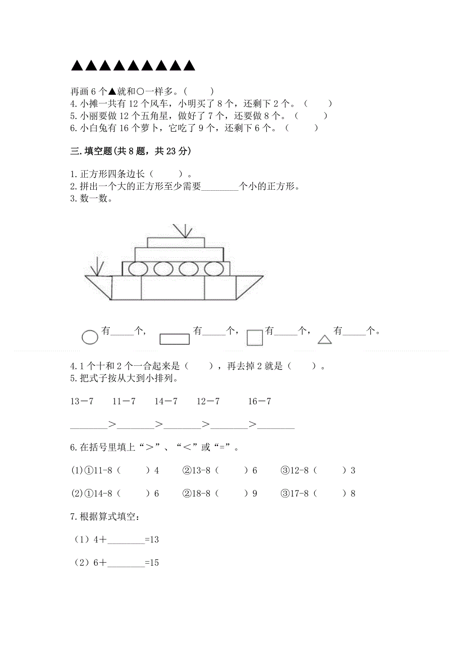 人教版一年级下册数学期中测试卷【突破训练】.docx_第2页