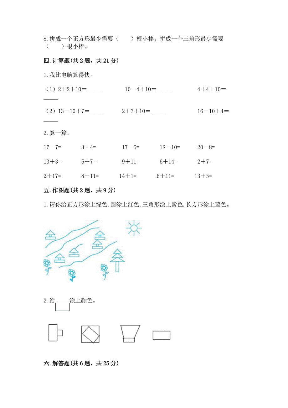 人教版一年级下册数学期中测试卷【突破训练】.docx_第3页