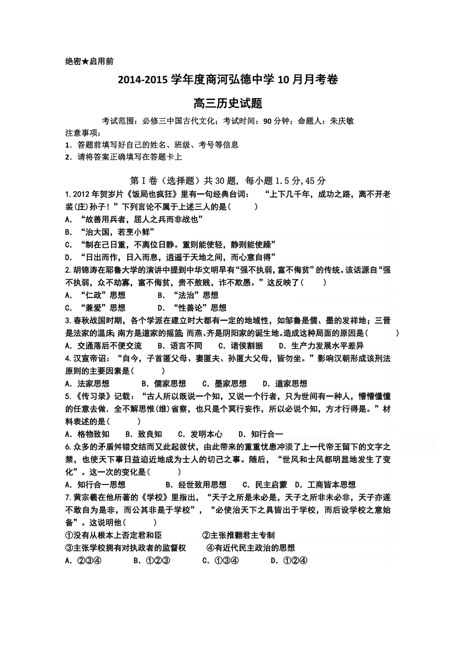 山东省商河弘德中学2015届高三第二次月考历史试题 WORD版含解析.doc_第1页