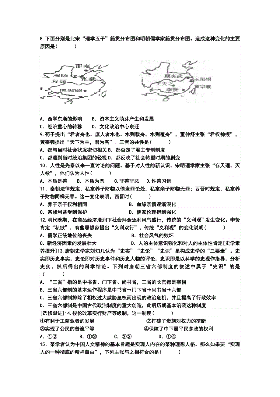 山东省商河弘德中学2015届高三第二次月考历史试题 WORD版含解析.doc_第2页