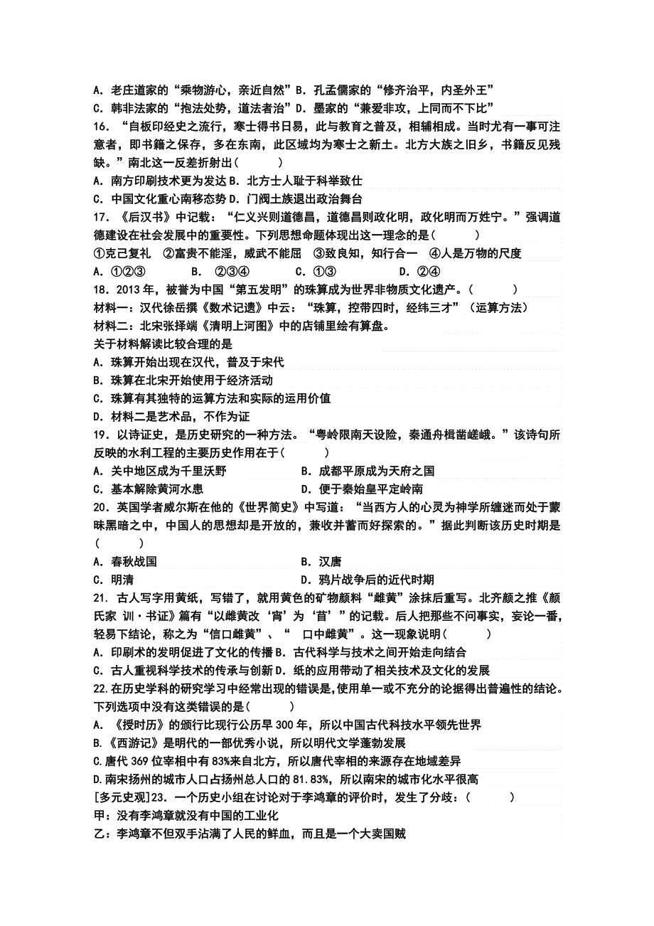 山东省商河弘德中学2015届高三第二次月考历史试题 WORD版含解析.doc_第3页