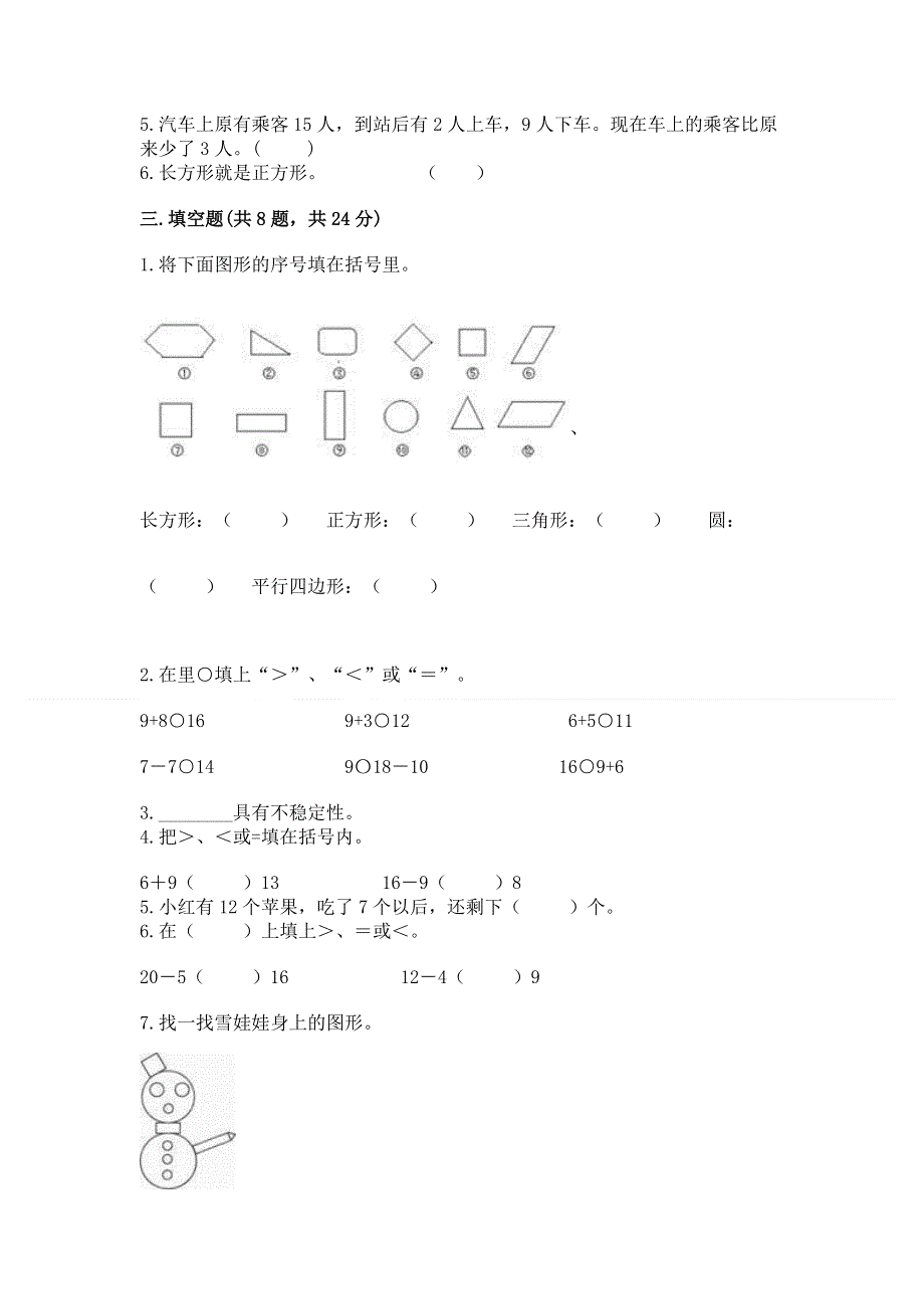 人教版一年级下册数学期中测试卷【有一套】.docx_第2页