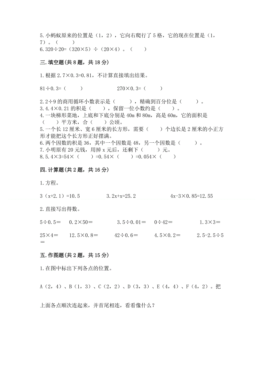 人教版五年级上册数学《期末测试卷》答案免费下载.docx_第2页